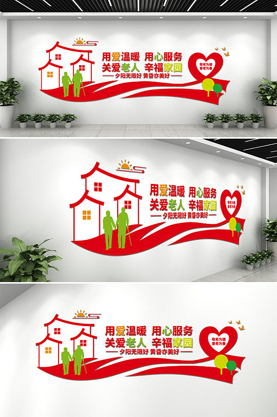 关爱老人老年活动中心敬老养老服务文化墙-众图网
