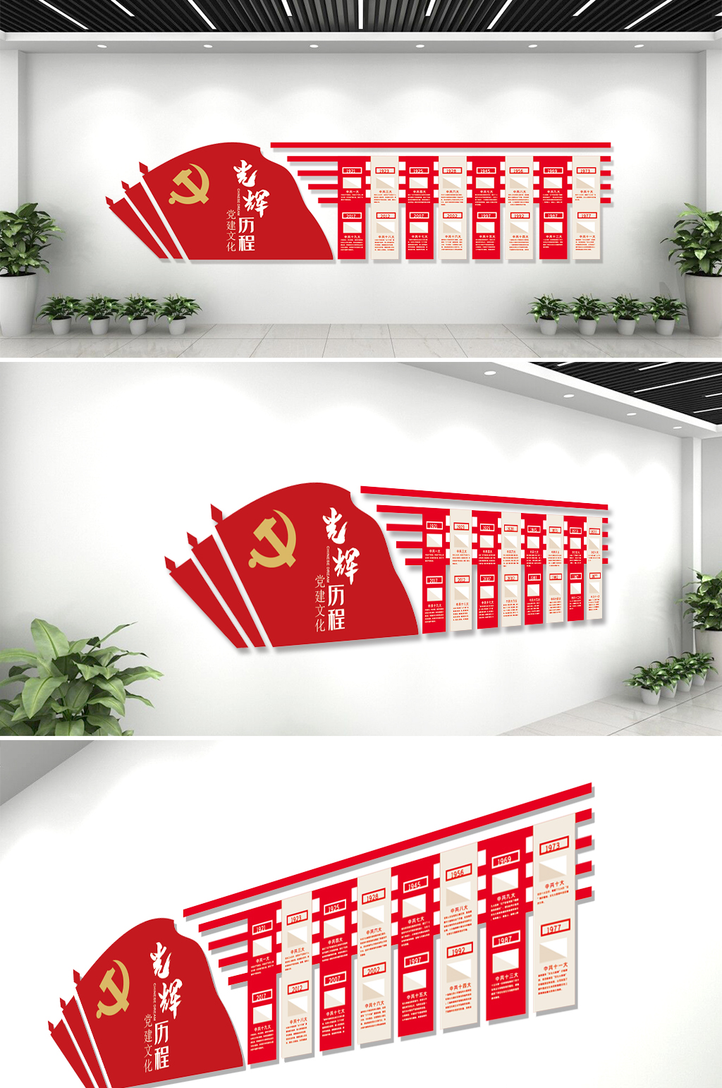 时尚大气党的光辉历程文化墙素材