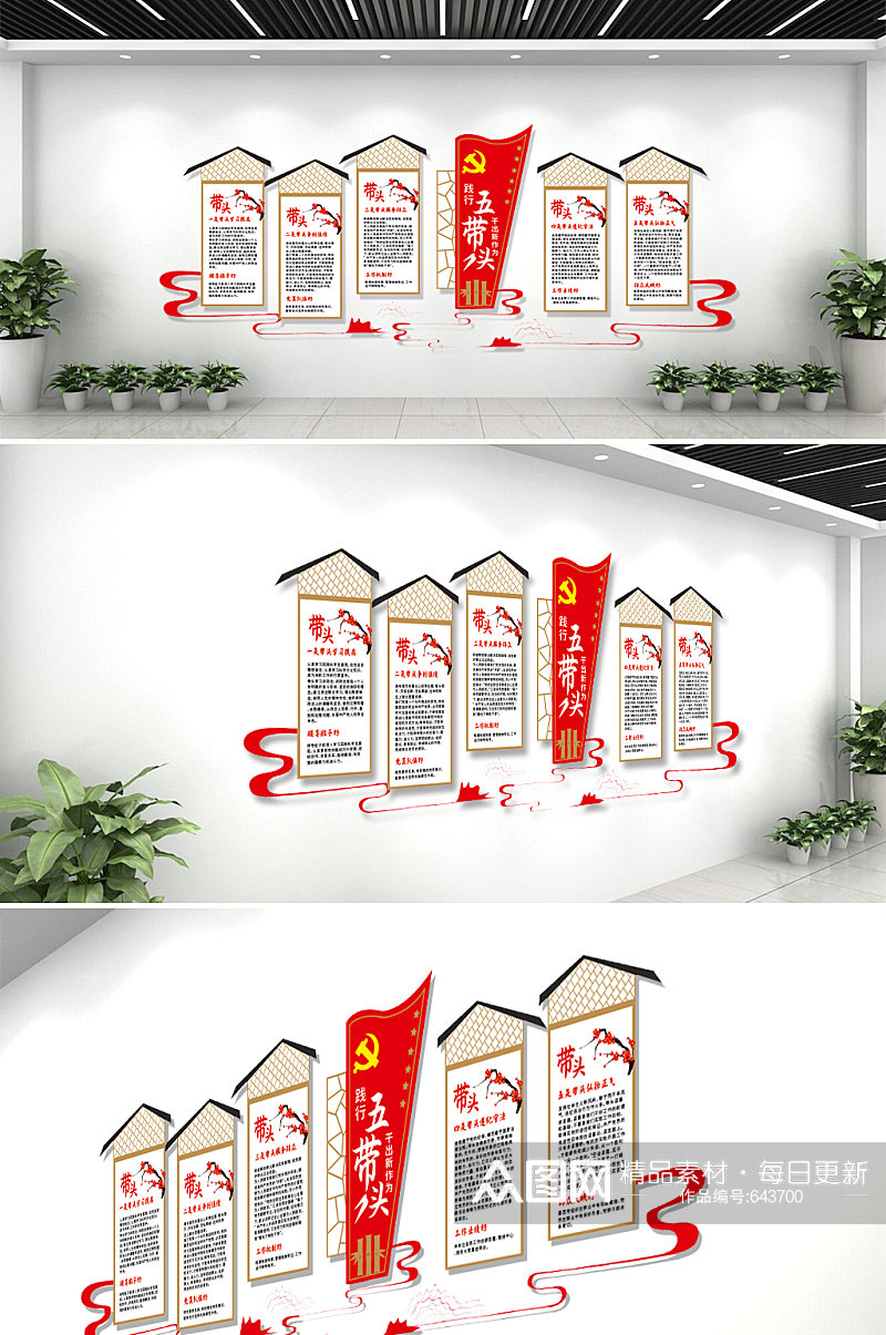 红色中国风五好五带头文化墙素材