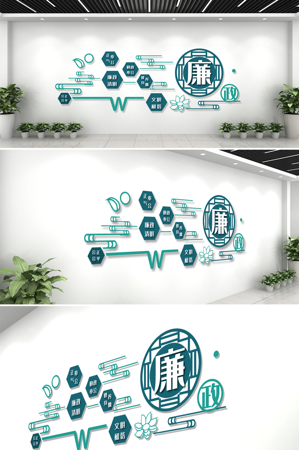 时尚廉洁奉廉政公文化墙素材