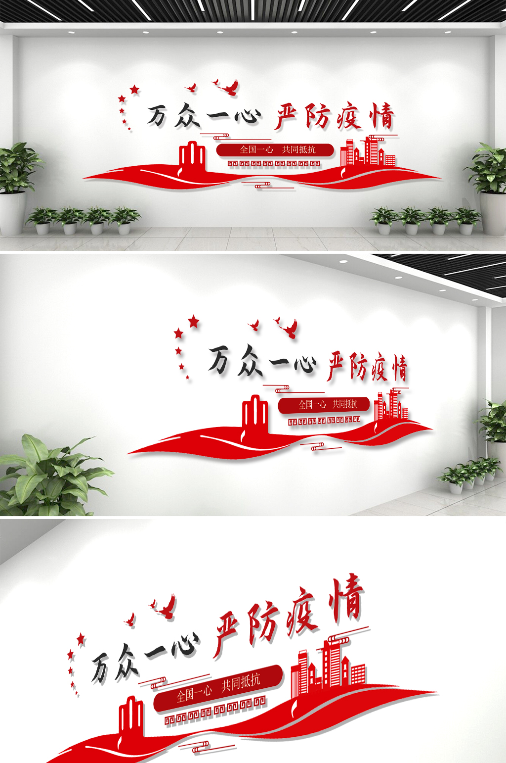 万众一心抗击疫情医疗健康文化墙素材
