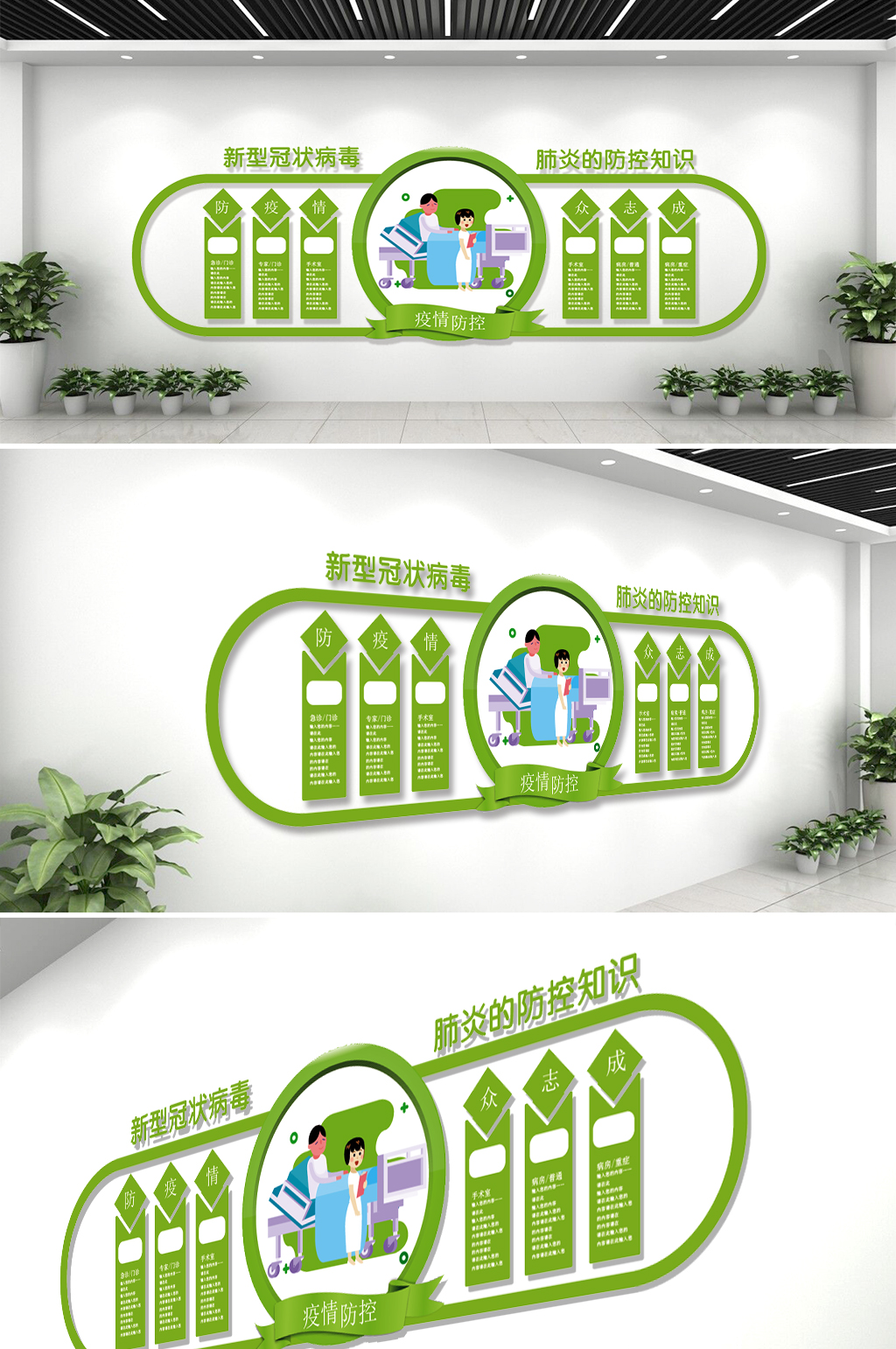 新型冠状病毒防疫情文化墙素材