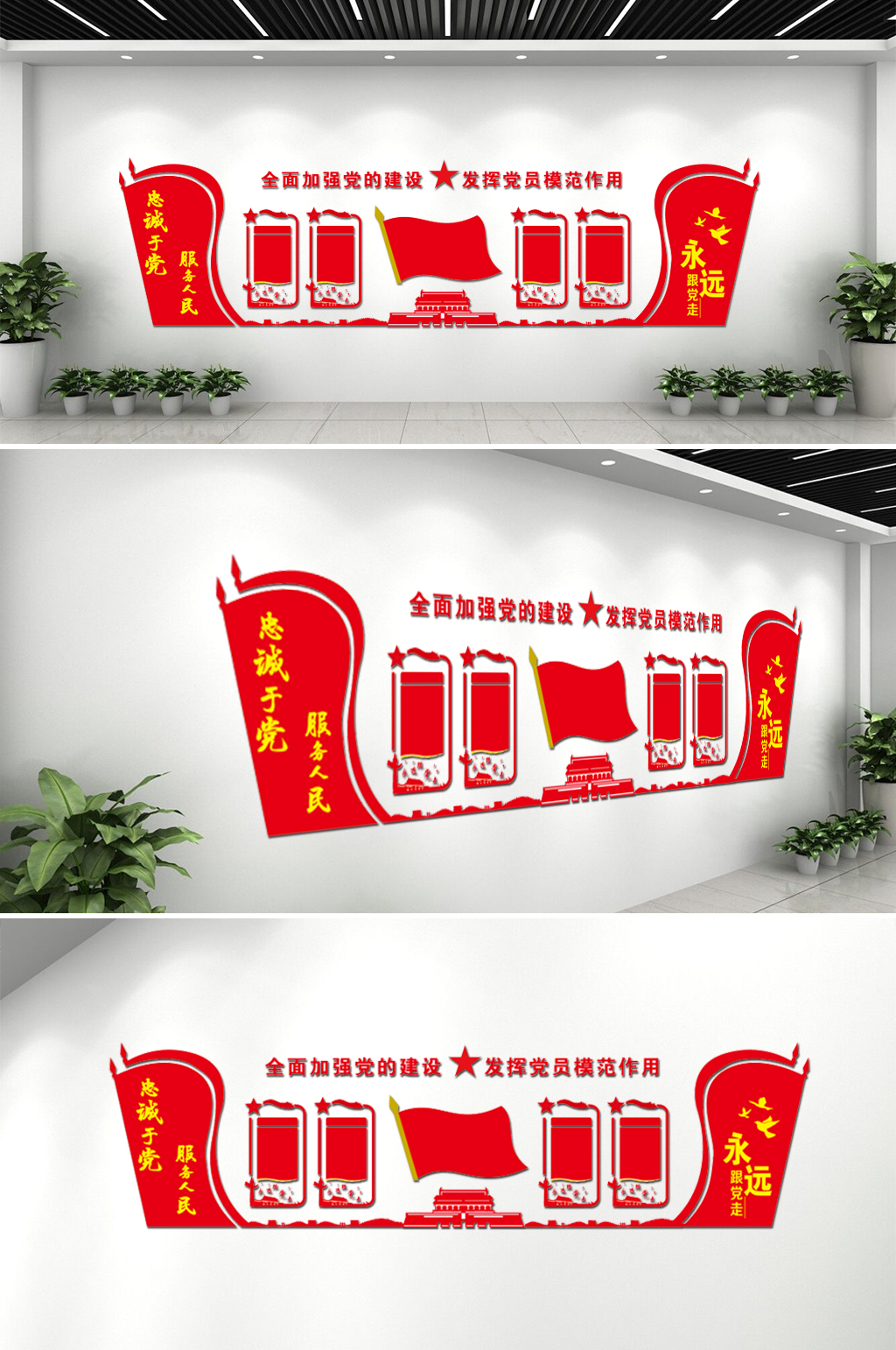 党的建设党员模范作用文化墙素材