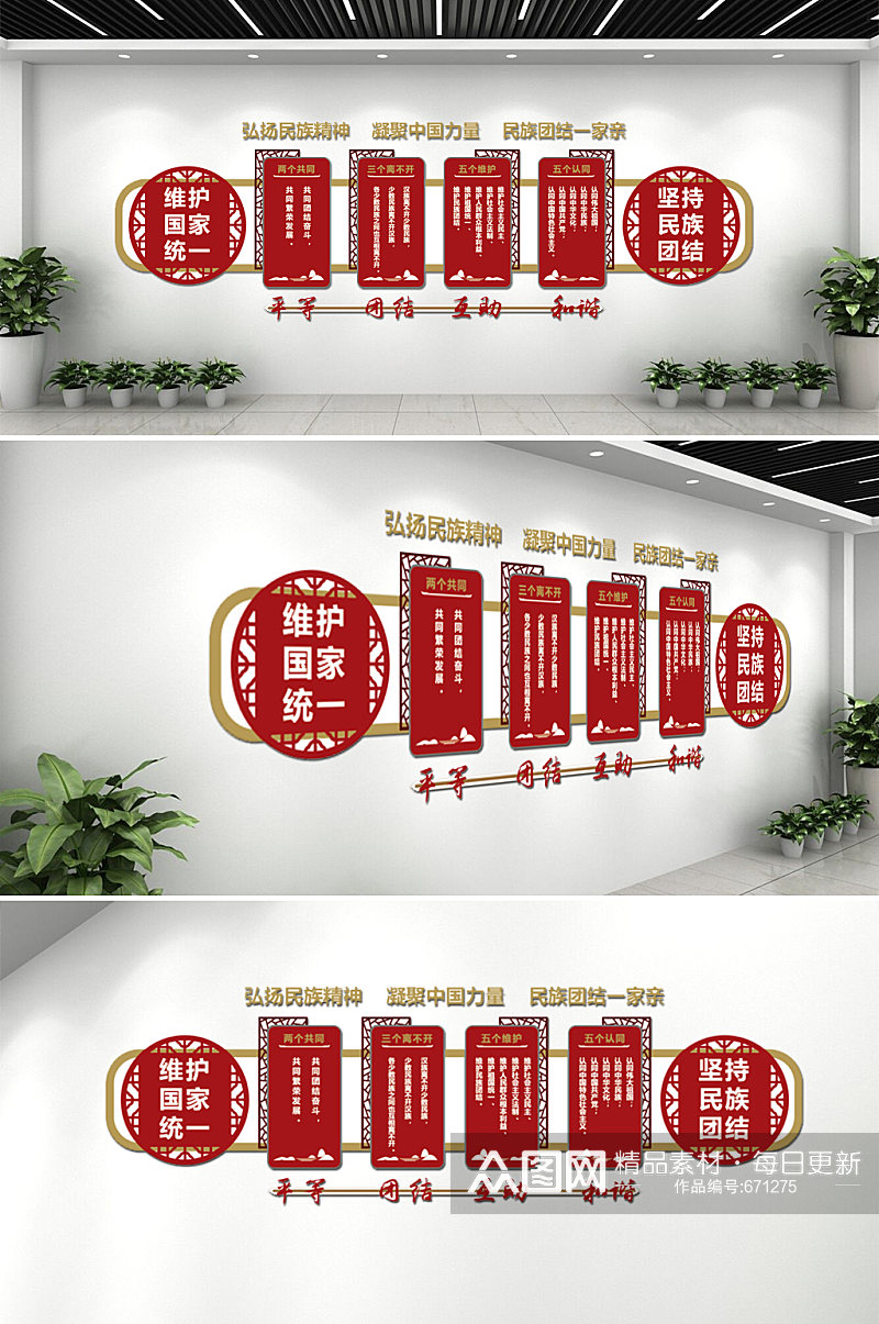 中式社区民族团结国家精神形象墙素材