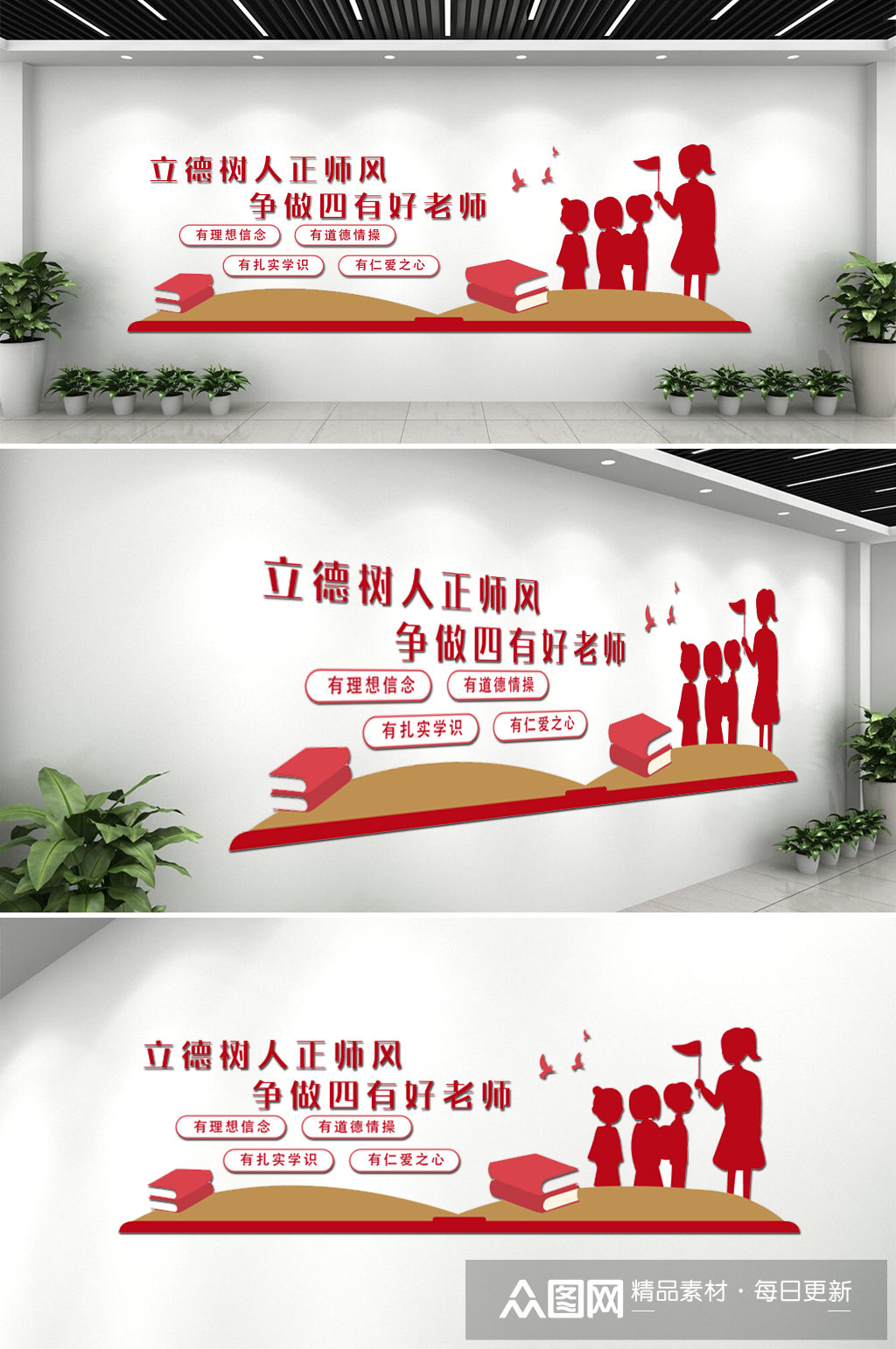 师德师风四有教师校园文化墙学校教室形象墙