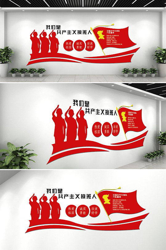 学校红领巾少先队入队誓词文化墙-众图网