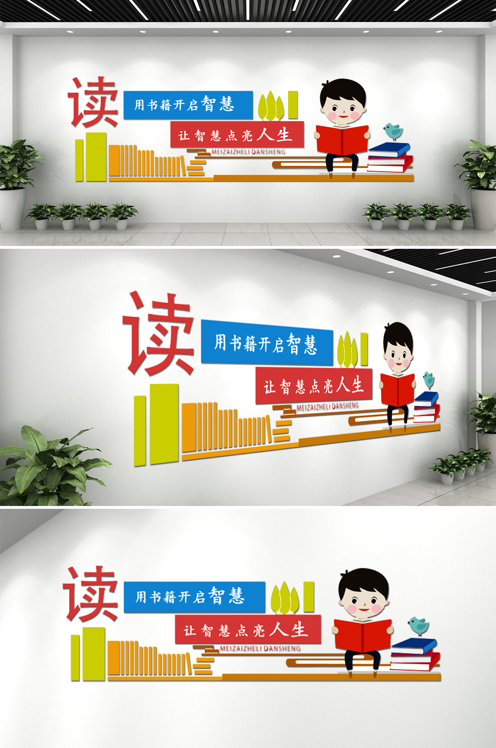 读书图书室阅览室文化墙素材