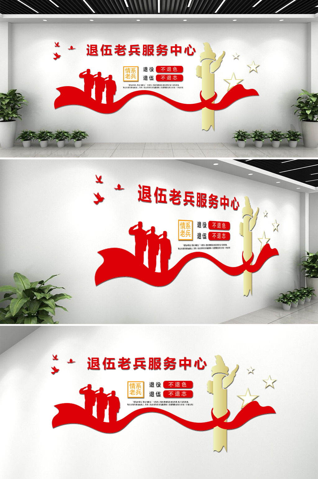 退伍老兵服务中心退役军人文化墙素材