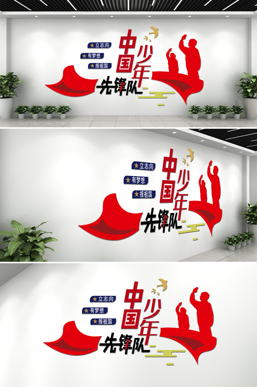 红领巾中国少年先锋队少先队活动室学校党建文化墙素材