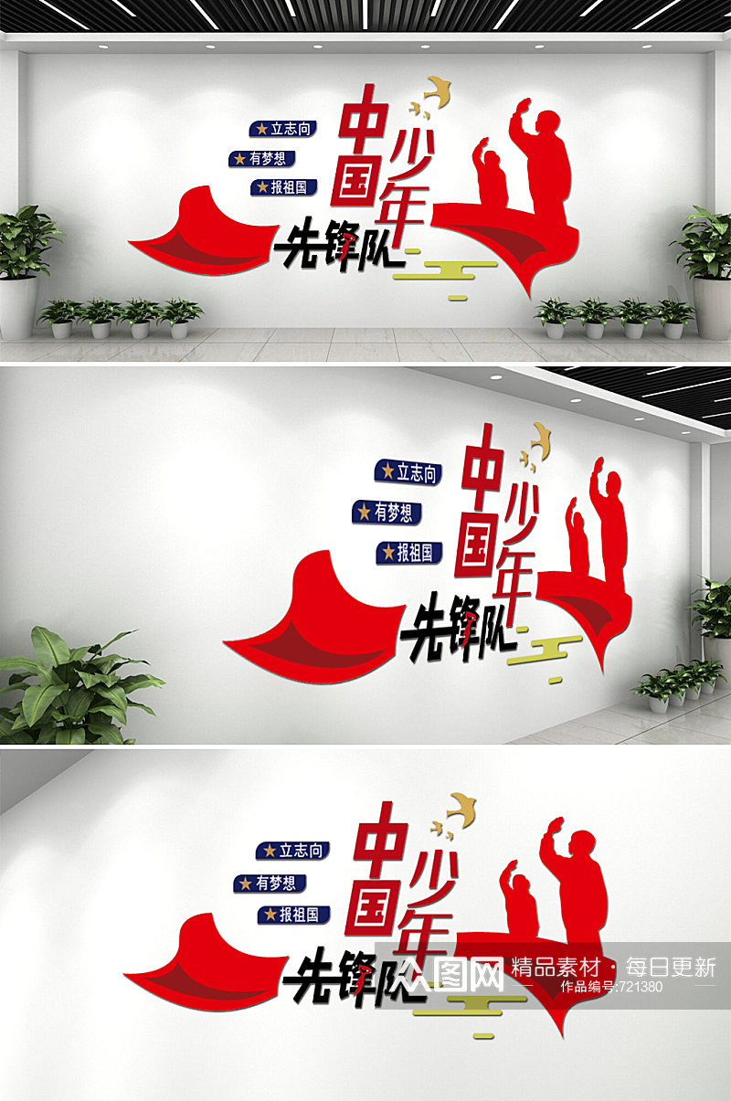 红领巾中国少年先锋队少先队活动室学校党建文化墙素材