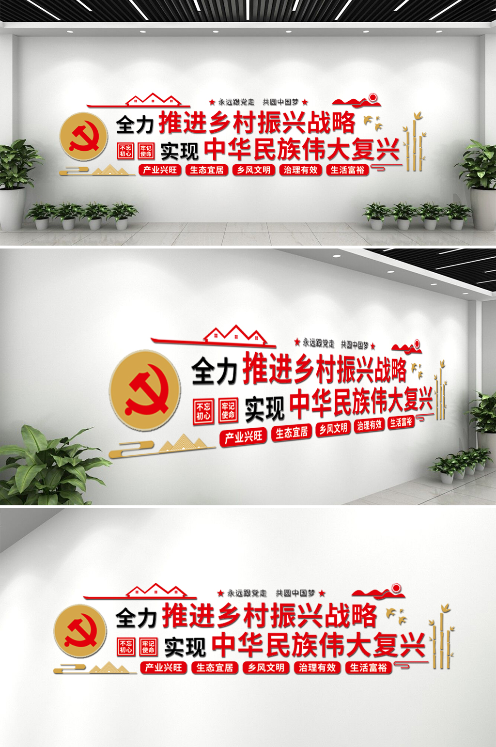 乡村振兴民族复兴党建文化墙素材