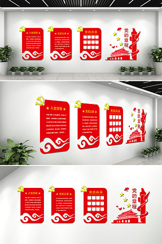 红色党员活动室党的章程文化墙