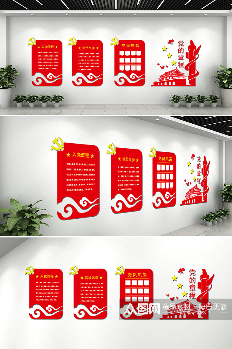 红色党员活动室党的章程文化墙素材