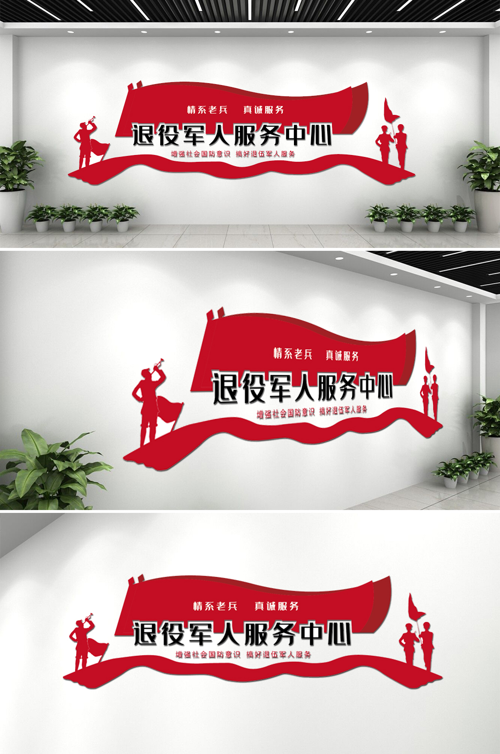 老兵之家退役军人管理服务中心军休文化墙素材