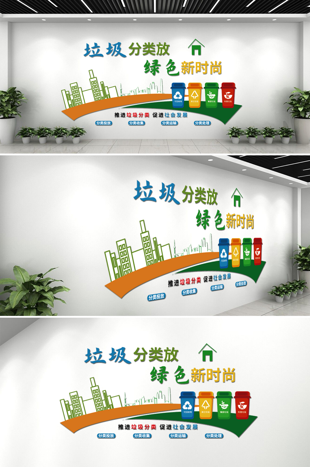 垃圾分类环境保护文化墙设计素材