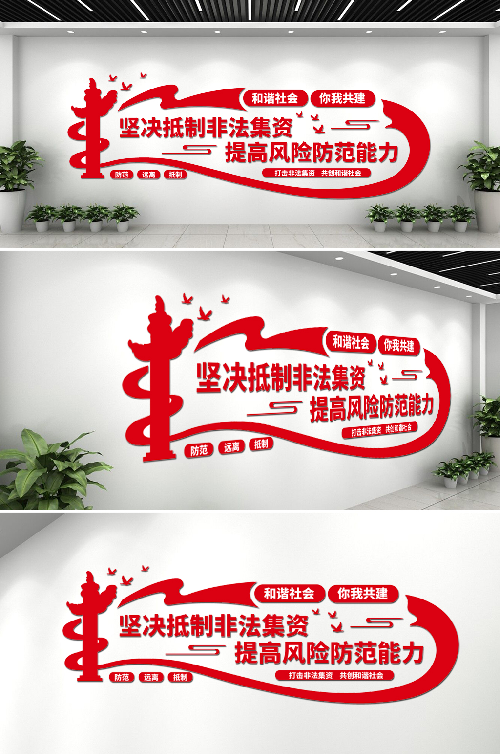 远离抵制非法集资提高风险防范素材