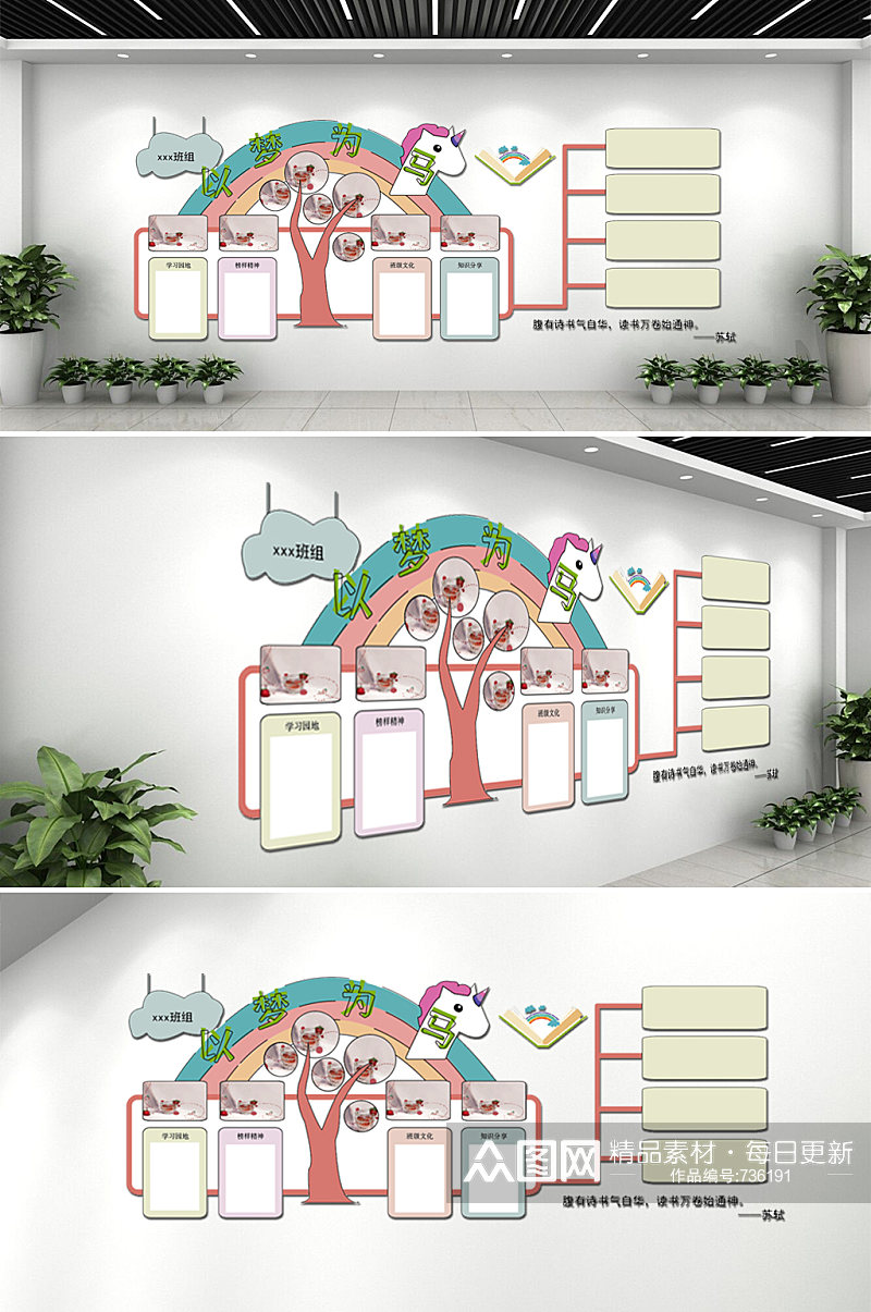 学校卡通风班级文化墙素材