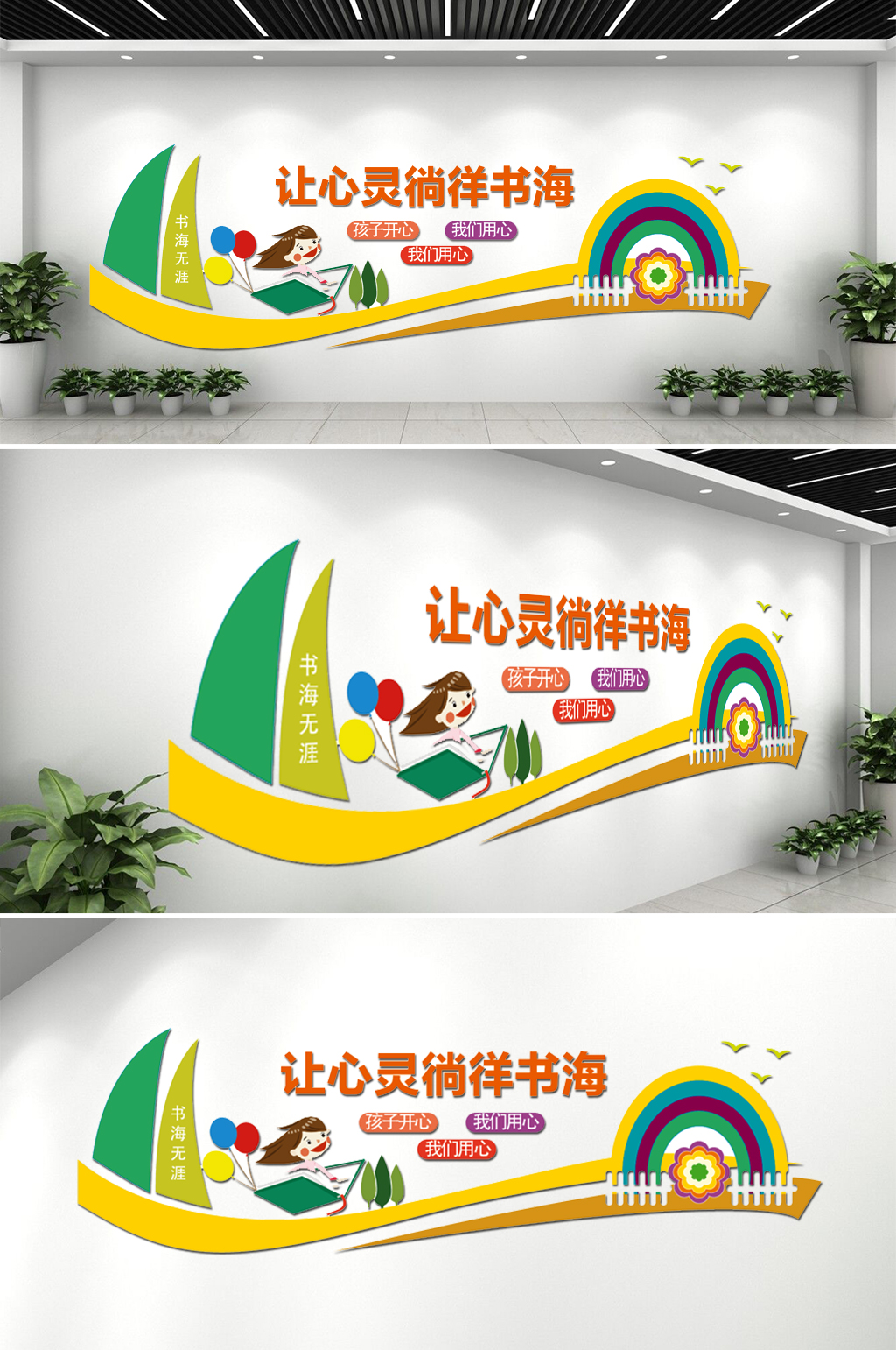 卡通微立体学校儿童读书励志语文化墙素材