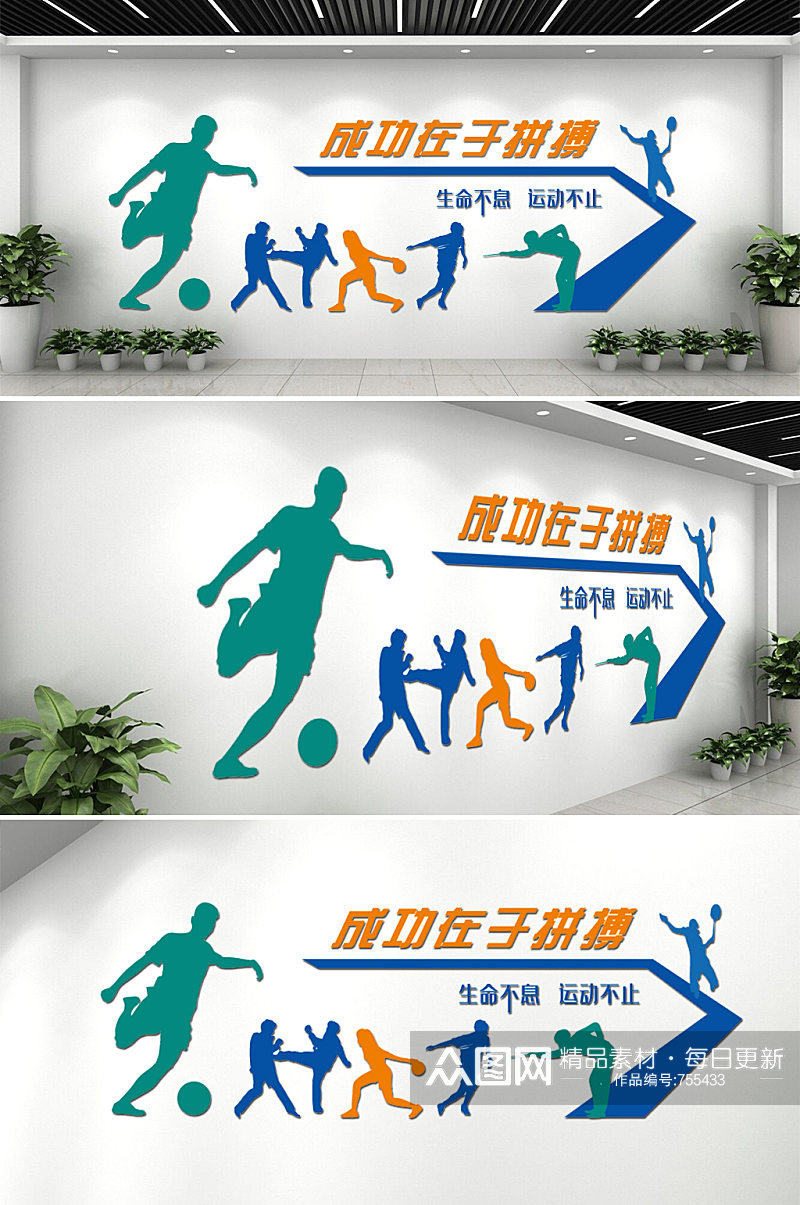 学校运动体育竞技文化墙素材