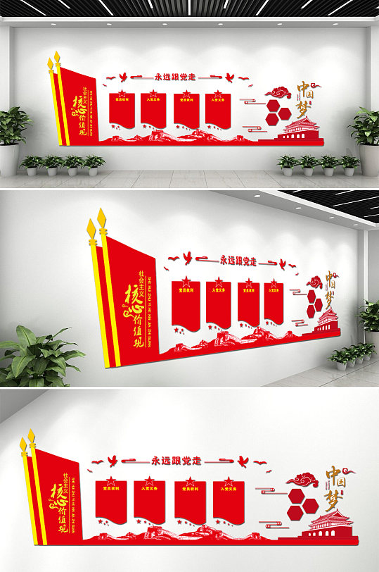 党务党建中国梦文化墙形象墙