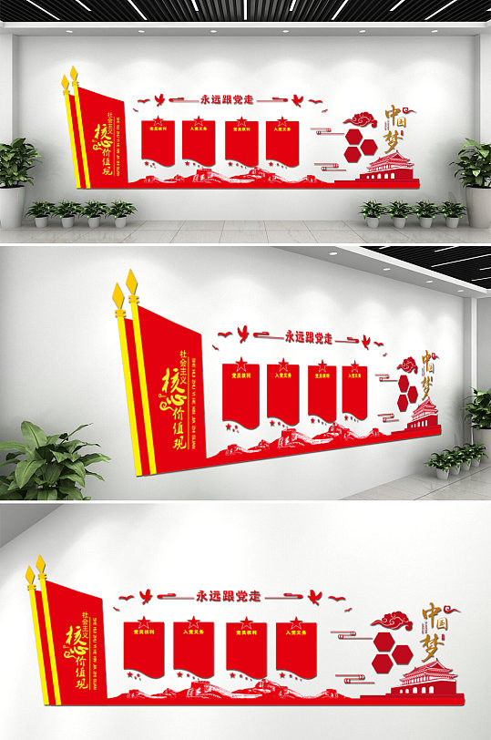 黨務(wù)黨建中國夢(mèng)文化墻形象墻