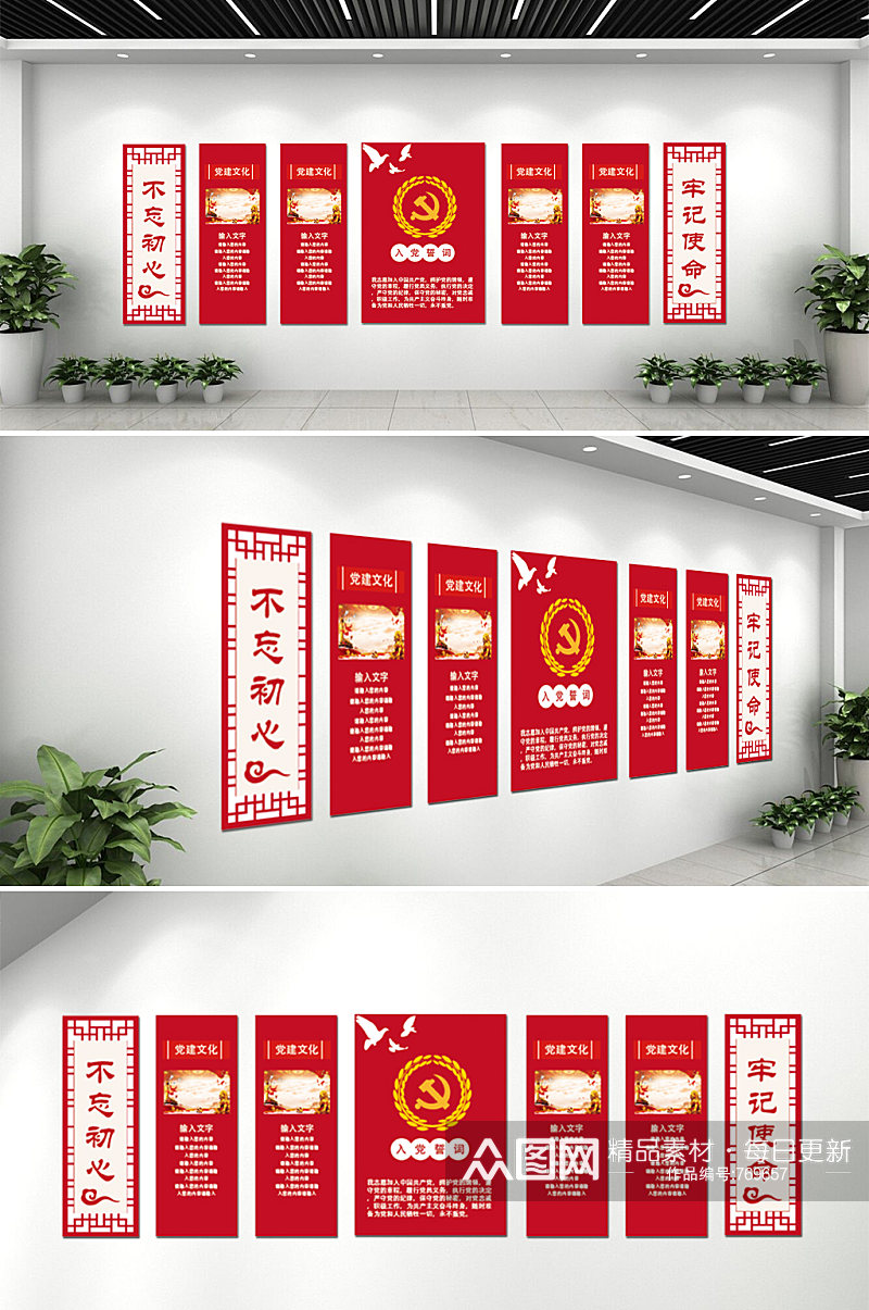 红色党政入党誓词文化墙素材