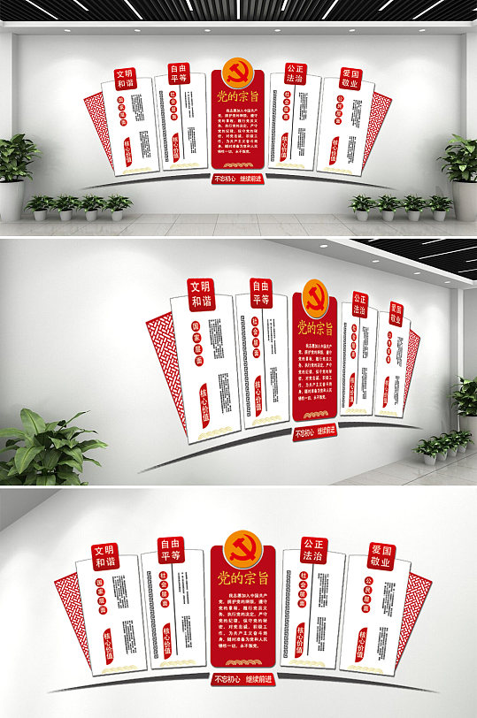 弧形扇形紅色黨政文化墻
