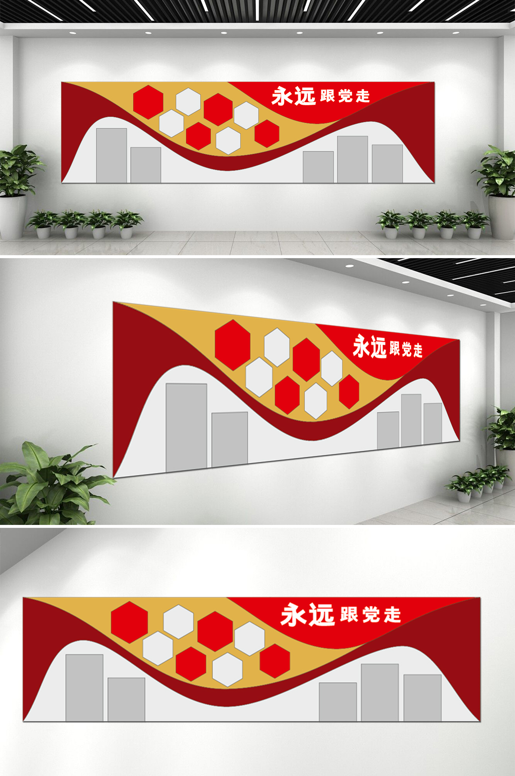 永远跟党走照片文化墙素材