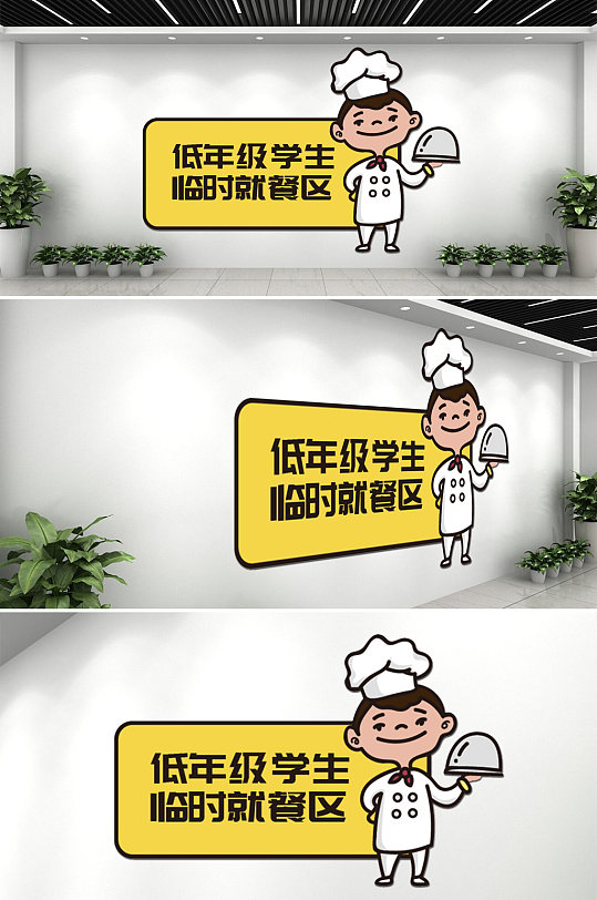 学校学生食堂文化墙图片-学校学生食堂文化墙设计素材-学校学生食堂