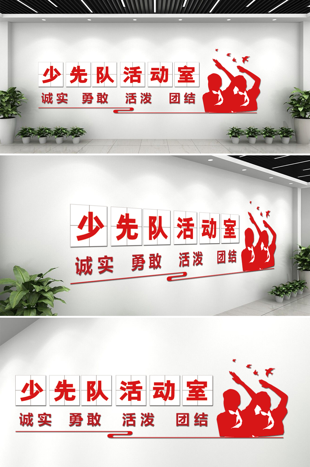 青少年先锋队活动室文化墙素材