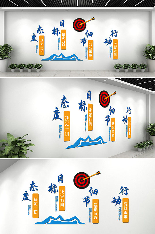 企业办公室员工励志口号标语文化墙