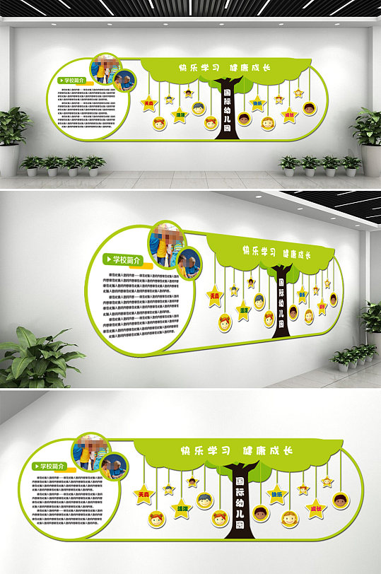 幼儿园卡通立体照片树文化墙-众图网