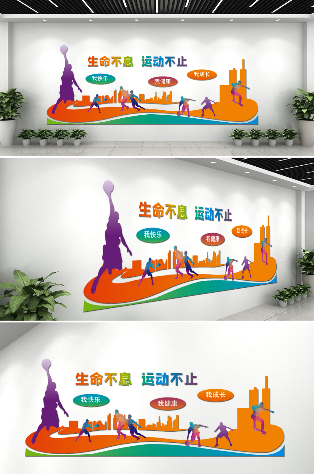学校体育运动健身文化墙素材