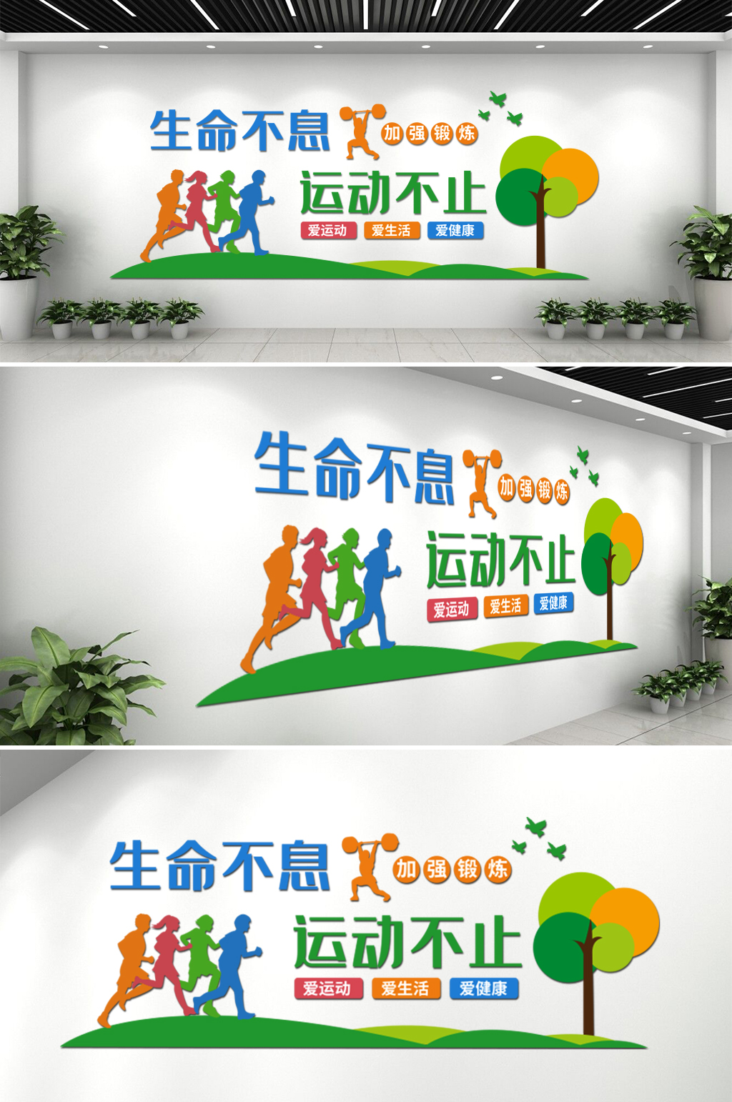 彩色时尚运动体育竞技学校文化墙素材
