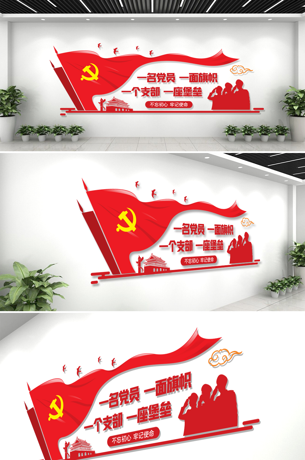 一名党员一面旗帜一个支部一个堡垒党建文化墙素材
