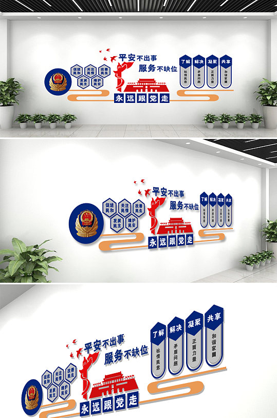 永遠跟黨走平安警務(wù)文化墻