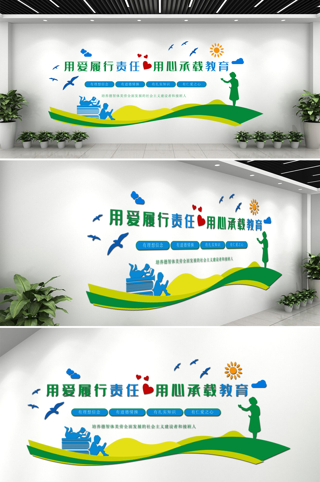 学校校园教师文化墙素材