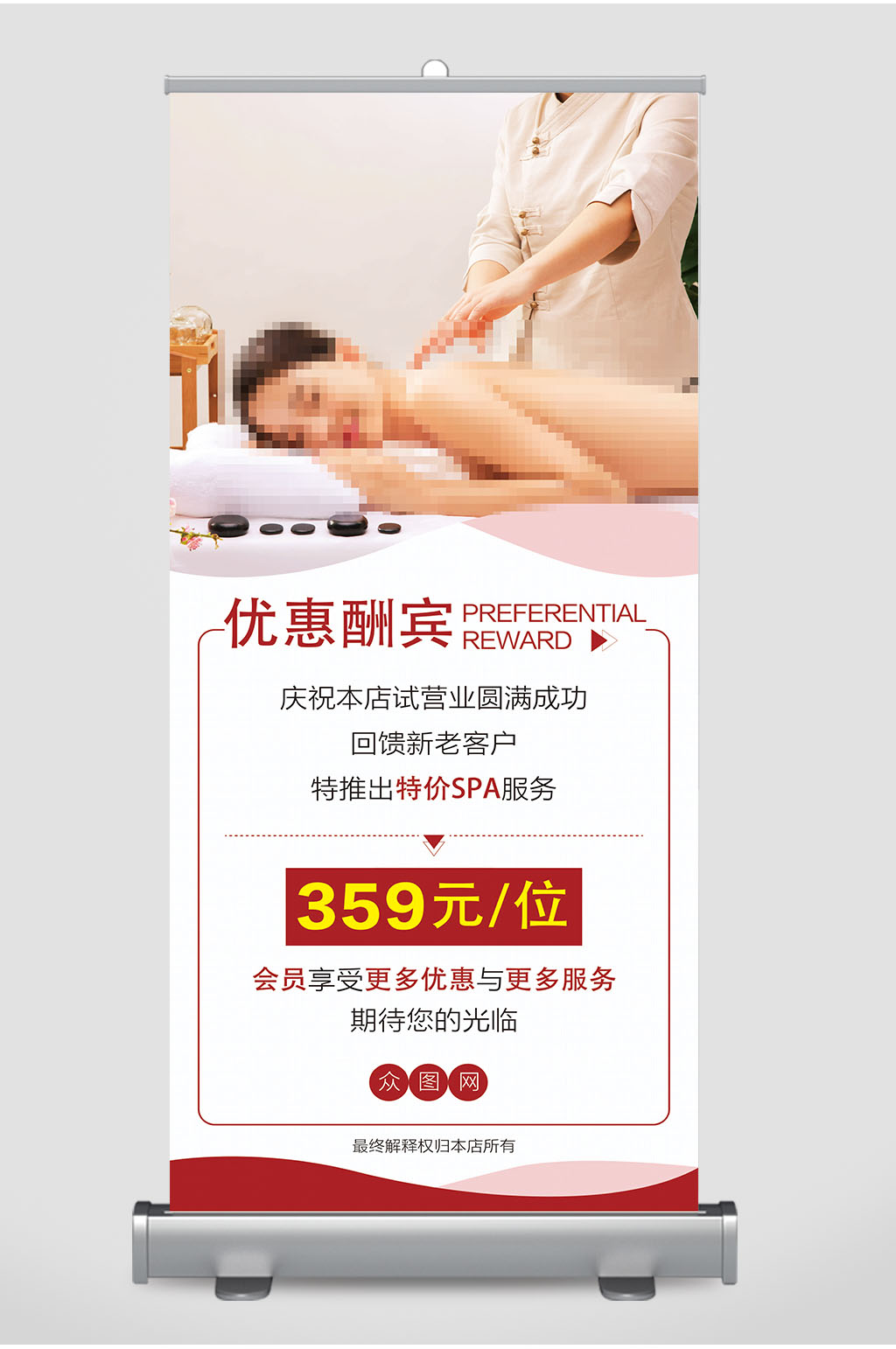展架按摩SPA易拉宝素材