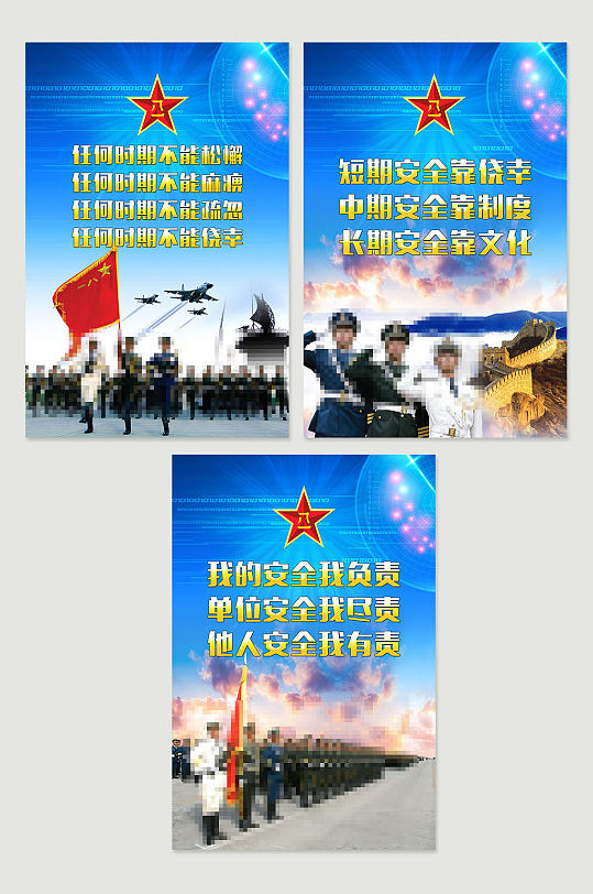 部队安全文化展板