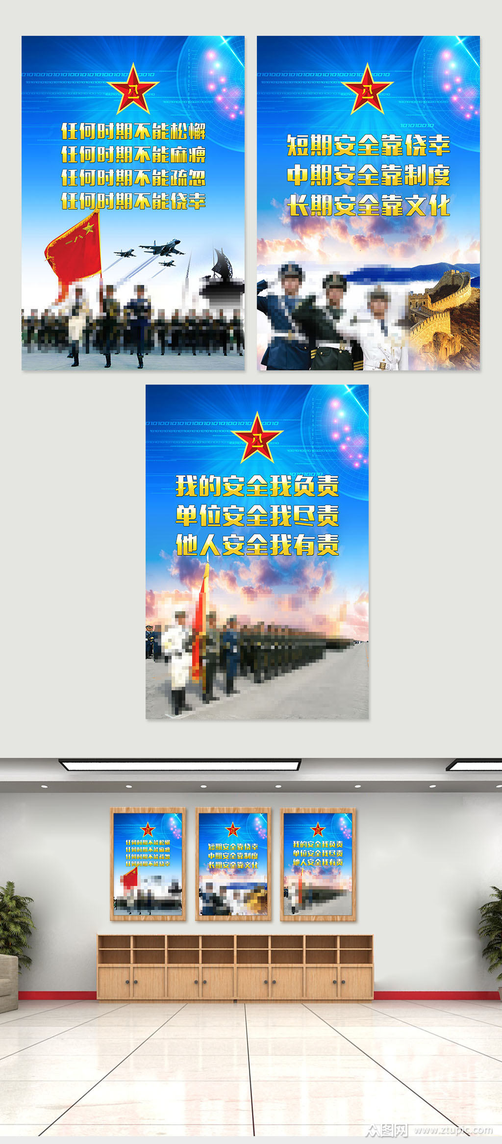 部队安全文化展板素材