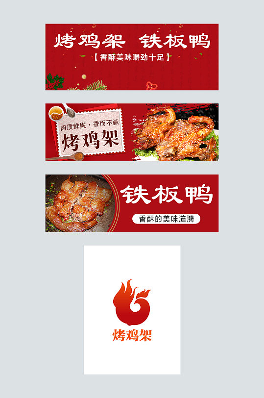 烤鸡架店外卖店招和主图-众图网
