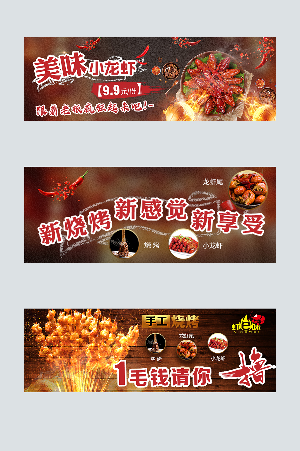 美味小龙虾外卖店招素材