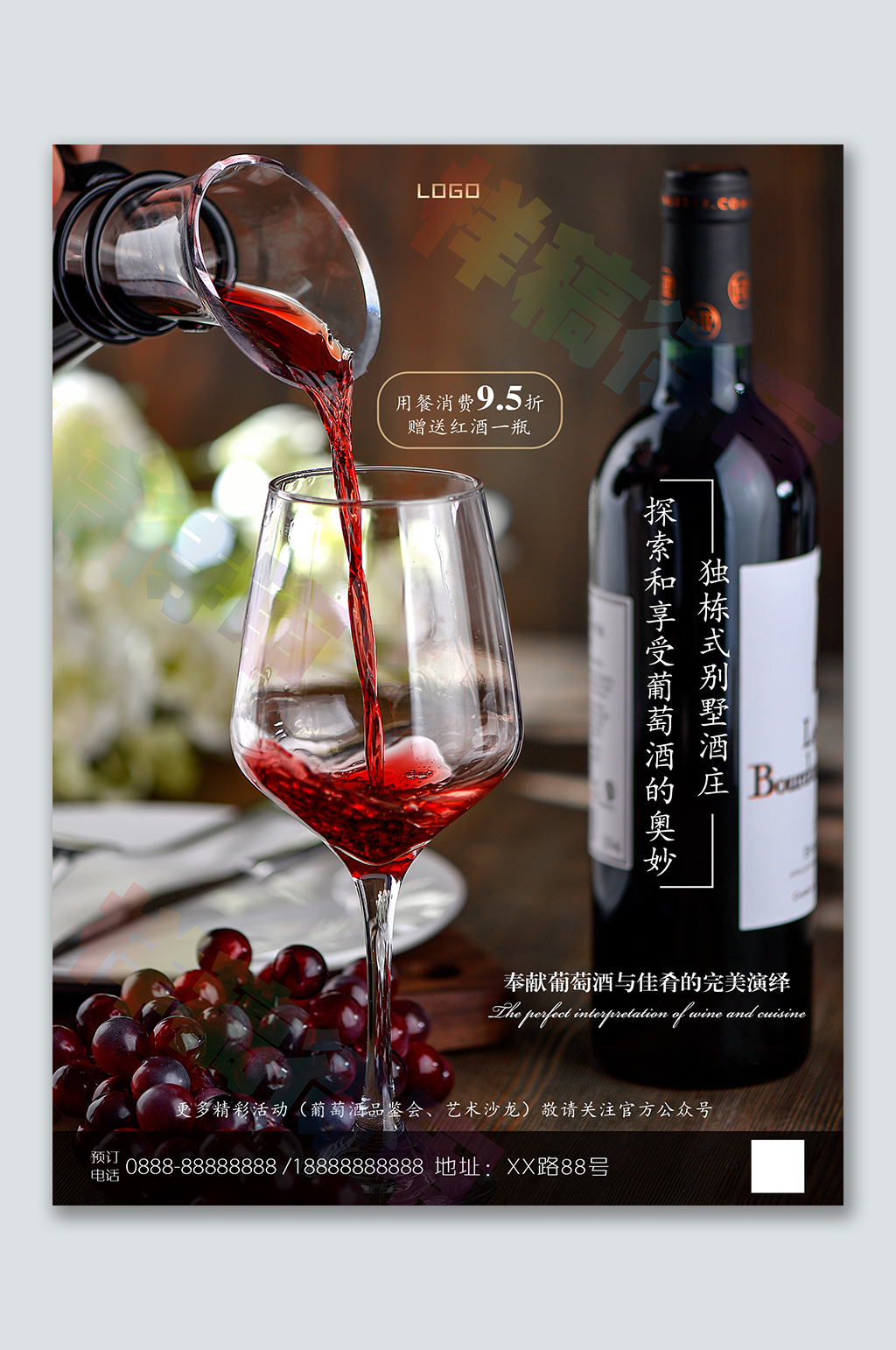 葡萄酒会所开业电梯海报素材