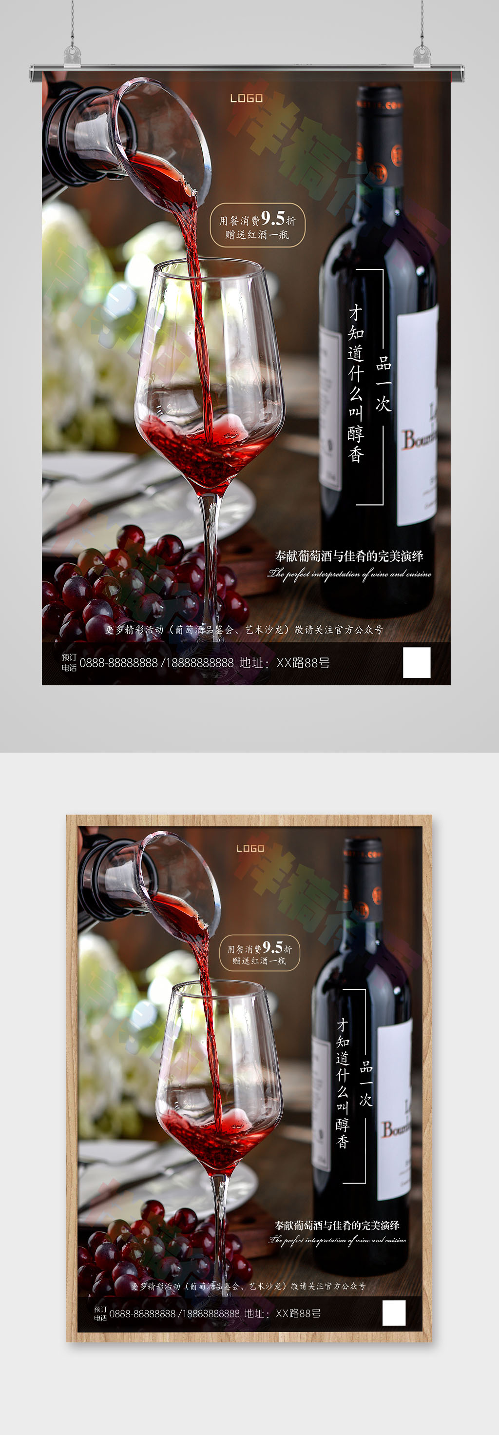 葡萄酒会所开业电梯海报素材