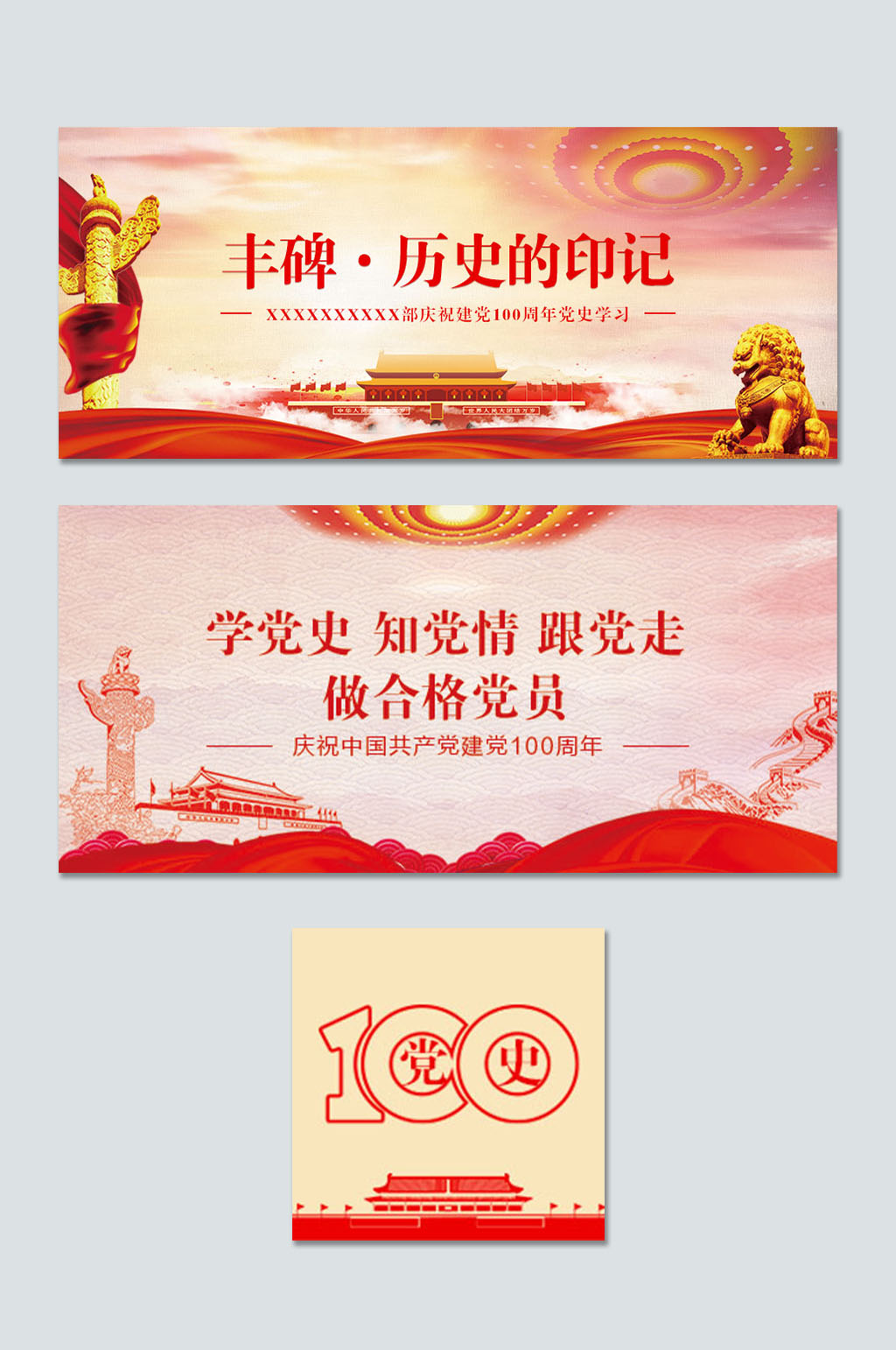 党建百年手机UI图党建背景图素材