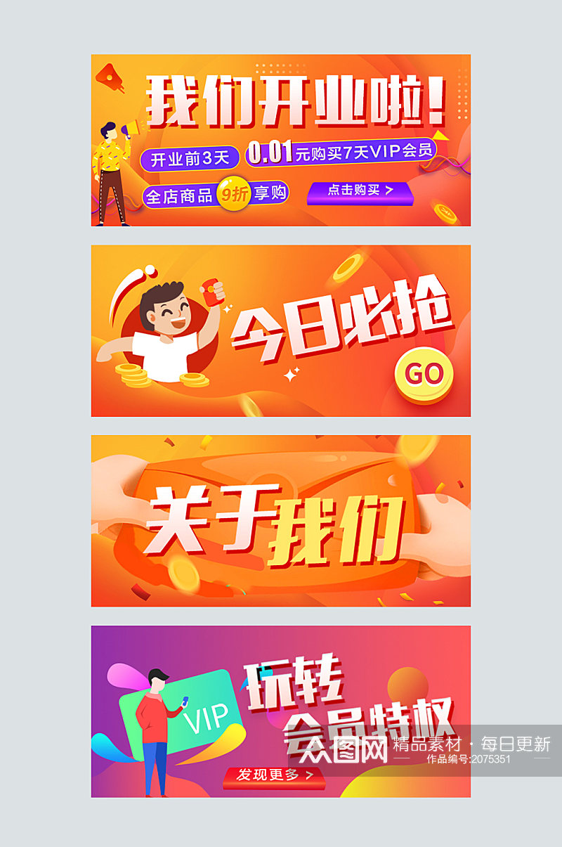 banner图玩转会员素材