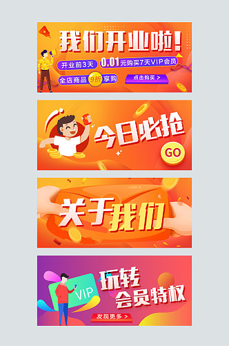 banner图玩转会员