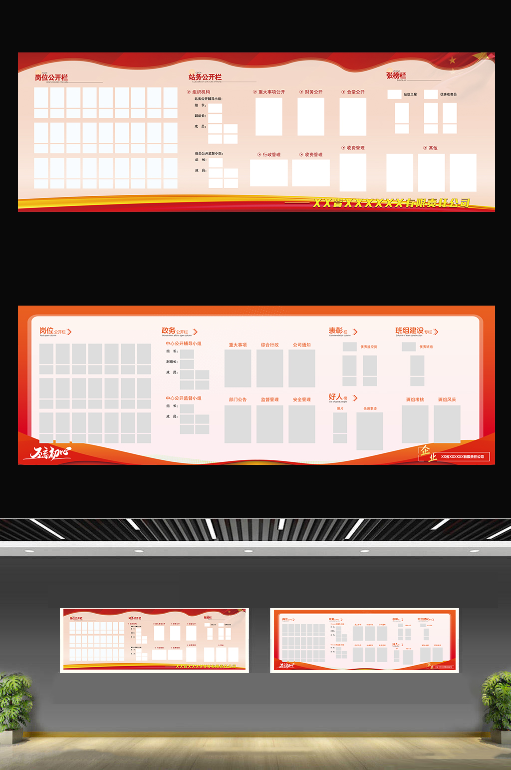 党员岗位公开栏展板素材