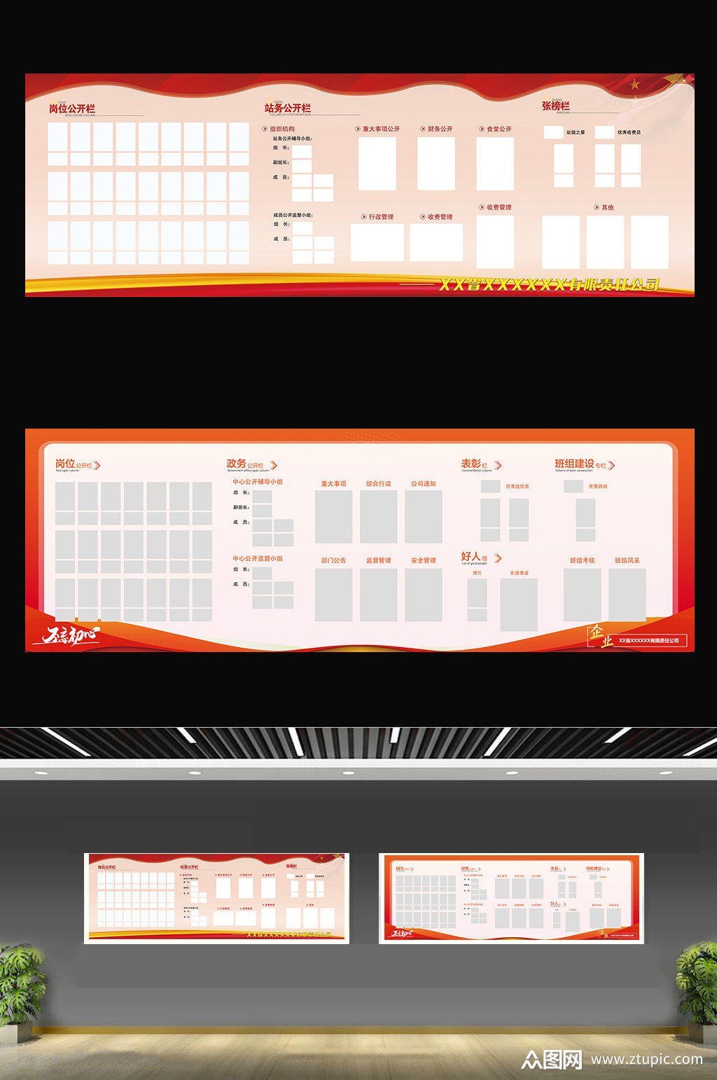 党员岗位公开栏展板模板下载-编号2075488-众图网