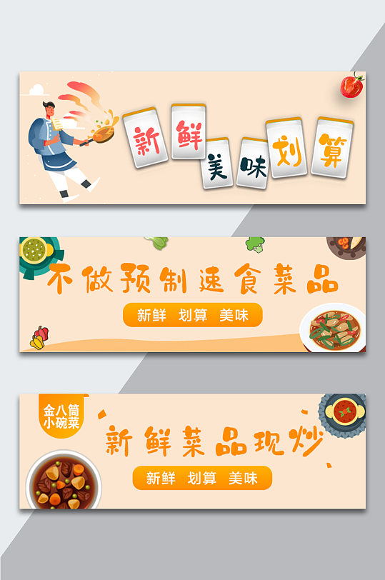 炒菜外賣店招海報圖